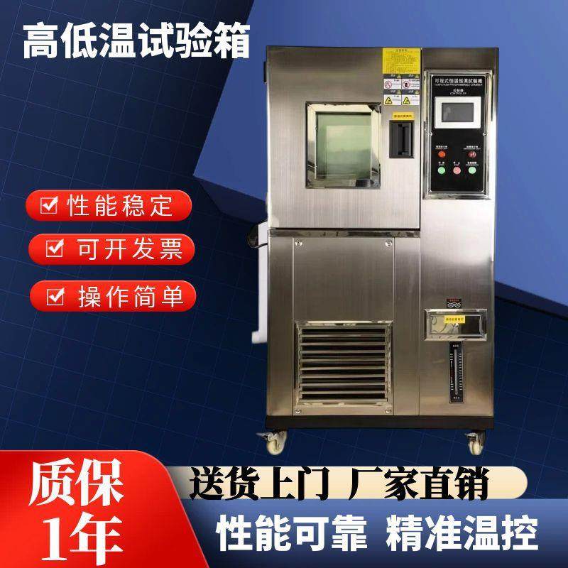 高低温试验箱可程式温润交变模拟冷热交替环境老化恒温恒湿试验箱,工业油品/胶粘/化学/实验室用品,其他实验室设备,淘宝优惠券,粉丝福利购,淘宝优惠卷
