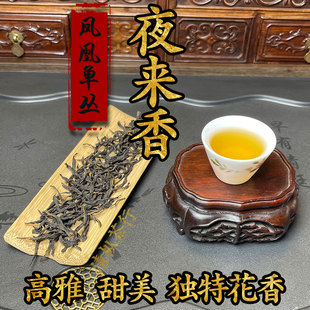 夜来香凤凰单丛茶叶 2025年春茶 潮州凤凰单枞茶 高山陂头 试喝装