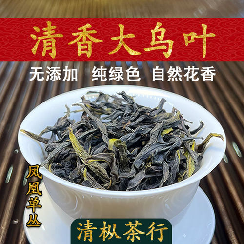 凤凰单枞茶 大乌叶 潮州凤凰单丛茶叶 鸭屎香 凤凰单纵茶 清香型
