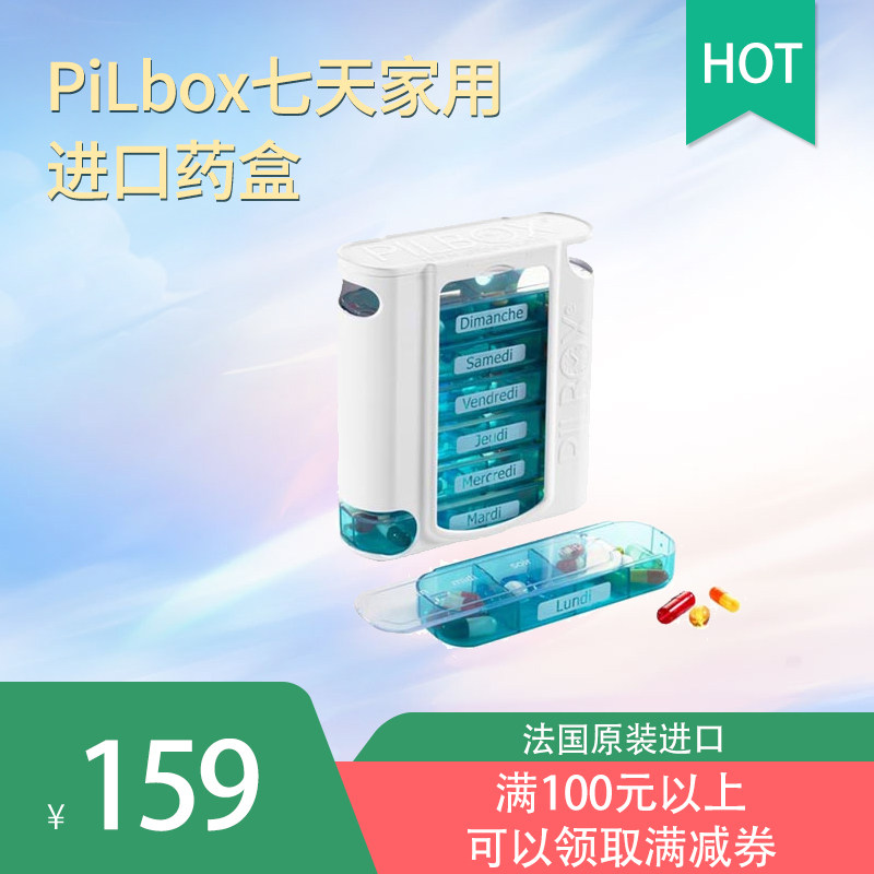 Pilbox7家用七天药盒医院分药盒便携可悬挂旅行防潮一周药盒_虎窝淘