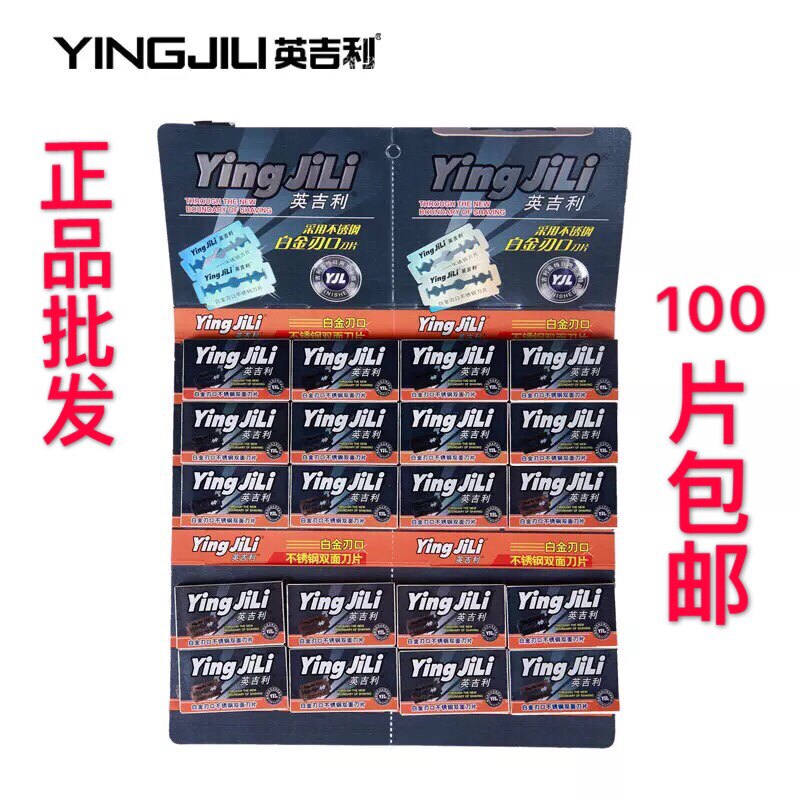 原装正品英吉利不锈钢双面刀片2278 手动剃须刀片20小盒100片包邮