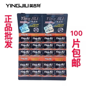 原装正品英吉利不锈钢双面刀片2278 手动剃须刀片20小盒100片包邮