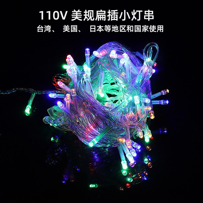 110V台湾圣诞节防水彩灯闪灯串灯