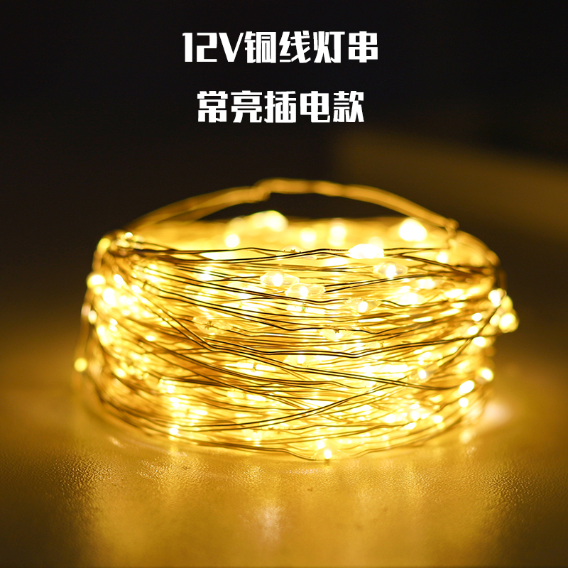 12V铜线夜市摆摊氛围米粒小灯串