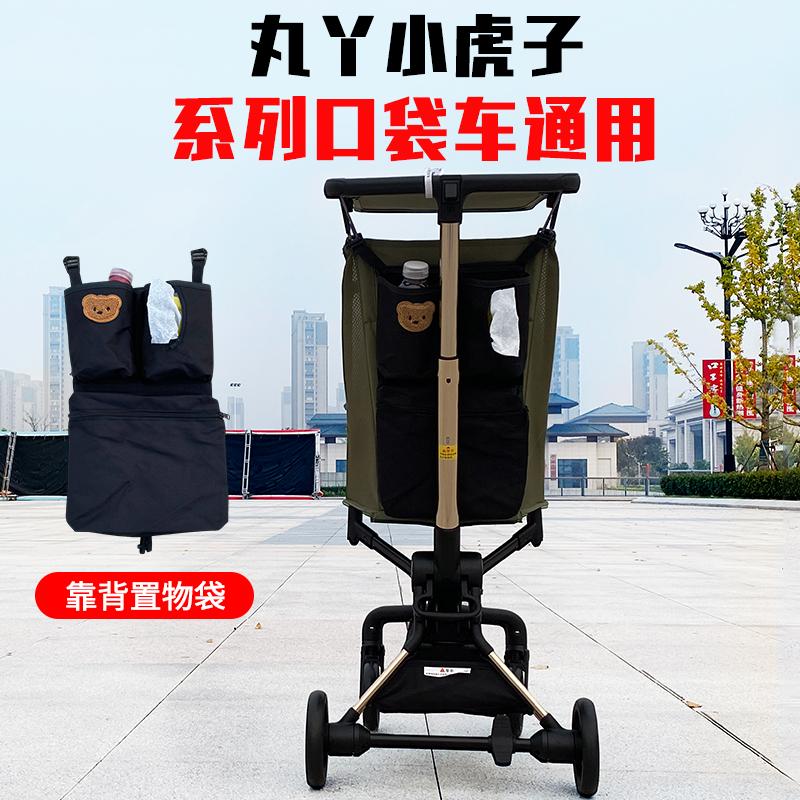 丸丫t2配件小虎子口袋车通用挂包