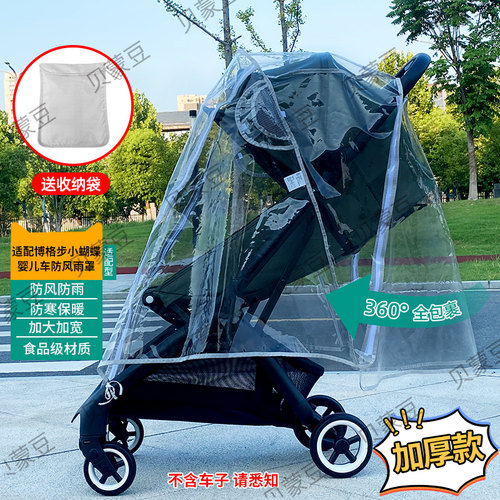 小蝴蝶婴儿车防风防雨罩防尘雨衣