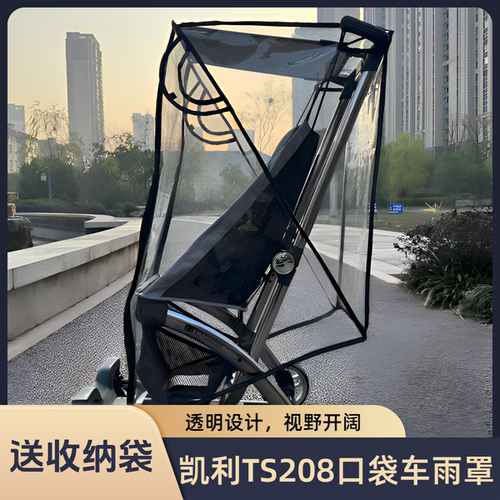 TS208口袋车防风防雨防尘罩雨衣