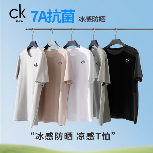 CKRAW冰丝速干透气短袖T恤