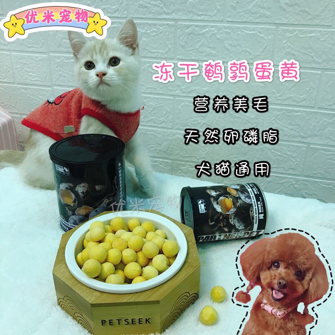 帕特诺尔冻干鹌鹑蛋黄100g美毛爆毛240g猫狗通用宠物营养品