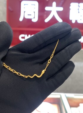 周大福代购 生肖蛇系列小灵蛇足金黄金手链女 克减80计价 F235114