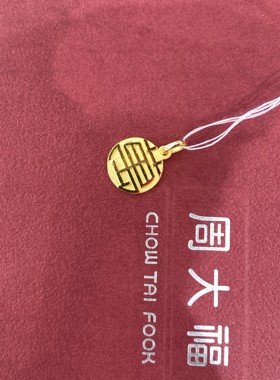 周大福代购 国朝圆字福牌万福牌黄金吊坠 正品克减80 计价F221900