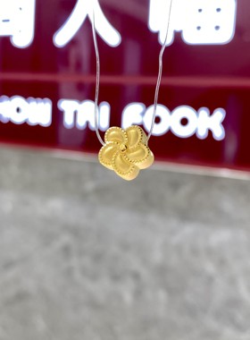 周大福代购 足金 小桃花转运珠黄金吊坠 定价 正品7折 R32937