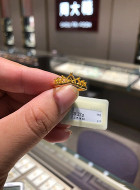 周大福公主皇冠足金黄金戒指