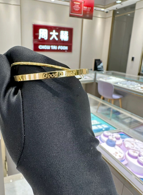 周大福光面Goodluck双环手镯