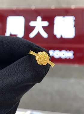 周大福花月佳期蔷薇花黄金戒指女