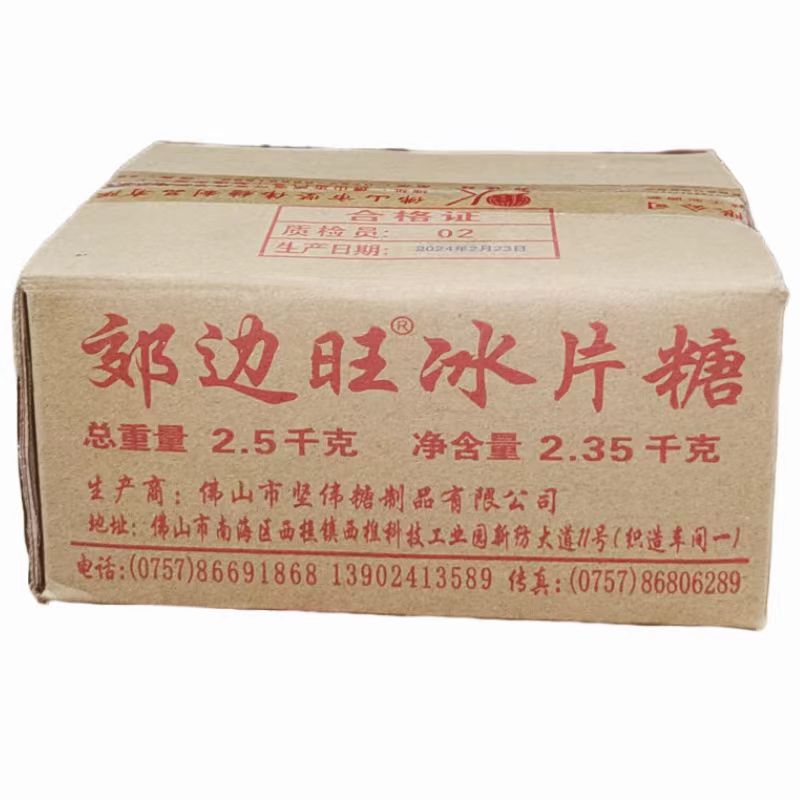 郊边旺冰片糖黄片糖5斤