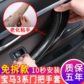 宝马3系车门内拉手三系门把手内侧保护套320li328gt扶手贴 19款