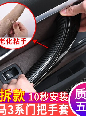 13-19款宝马3系车门内拉手三系门把手内侧保护套320li328gt扶手贴