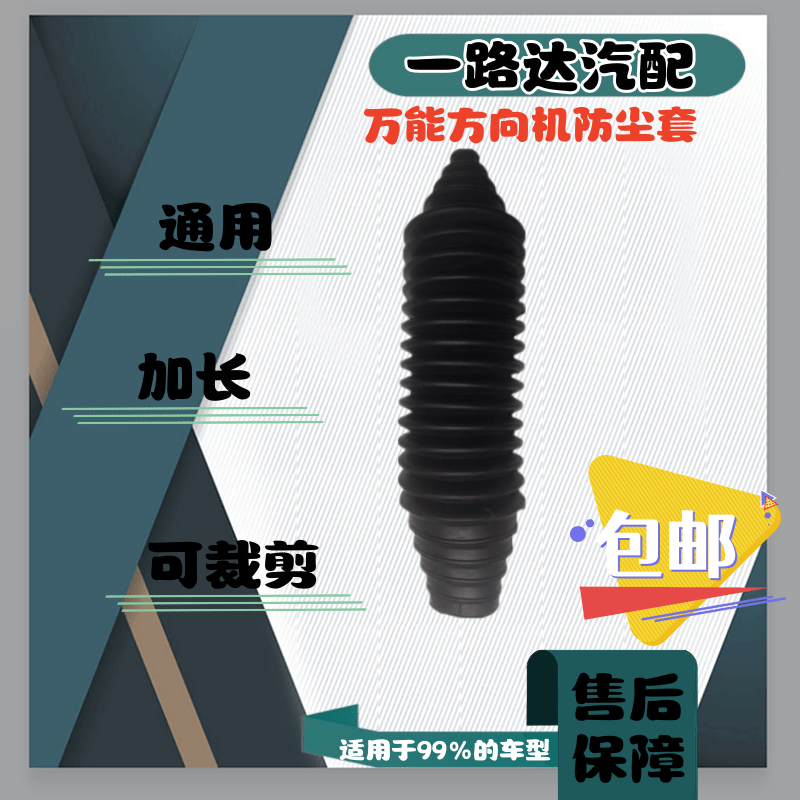 适用于各车系车型免拆卸万能通用方向机防尘套修理包转向机转向器