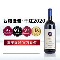 意大利进口红酒西施佳雅 Sassicaia  托斯卡纳西施嘉雅干红葡萄酒