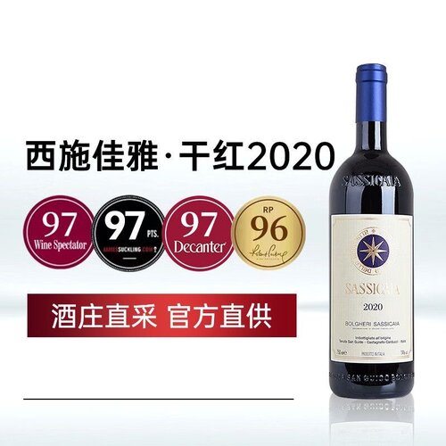 意大利西施佳雅红酒嘉雅干红