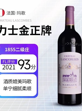 法国原瓶进口力士金正牌城堡红酒波尔多二级庄红葡萄酒Lascombes