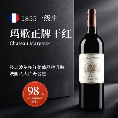 法国正牌大玛歌古堡红酒一级庄