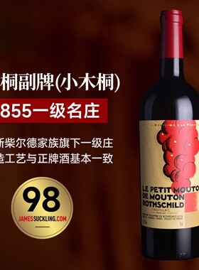 法国木桐庄园副牌小木桐红酒一级庄原瓶小武当干红葡萄酒Mouton