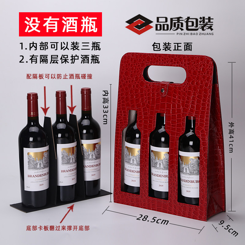 高档红酒礼盒高档葡萄酒礼品盒通用pu皮红酒包装三支只装皮袋现货