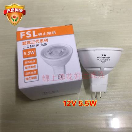 FSL佛山 LED灯杯 GU5.3 MR16 12V5W/220V 4.5W节能灯杯 LED射灯
