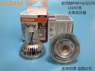 德国OSRAM欧司朗GU10 LED灯杯4.5W暖光暖白光24度36度LEDGU10射灯