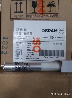欧司朗熠亮T5LED灯管0.6米8W1.2米15W代替传统T514W28W的节能灯管