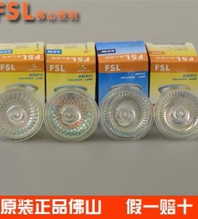 FSL佛山照明 卤钨杯灯 12V220V 20W35W50W MR11MR16射灯 石英灯杯