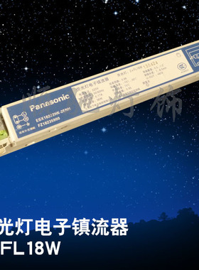 松下 18W 直管 荧光灯 灯具电子镇流器  一拖二ESX18222HK-2ENH