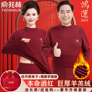 本命年保暖内衣套装女中老年人加绒加厚妈妈发热秋衣秋裤男士冬季