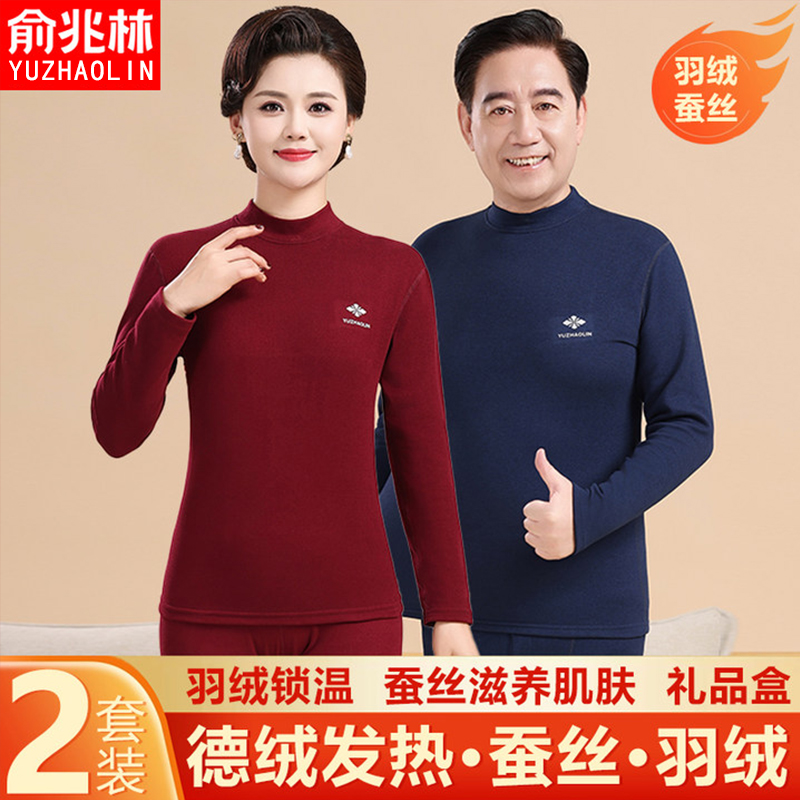 俞兆林保暖内衣女中老年人妈妈加厚加绒发热蚕丝秋衣秋裤男套装冬