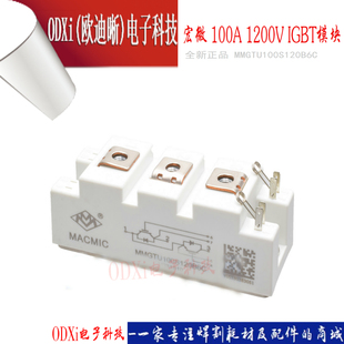 宏微 MMGTU100S120B6C 逆变 焊机 IGBT 模块 100A 手工焊 气保焊