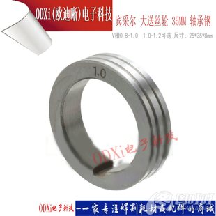 二保焊气保焊机 大宾采尔送丝轮 V槽35mm 送丝机压丝轮 0.8 1.0