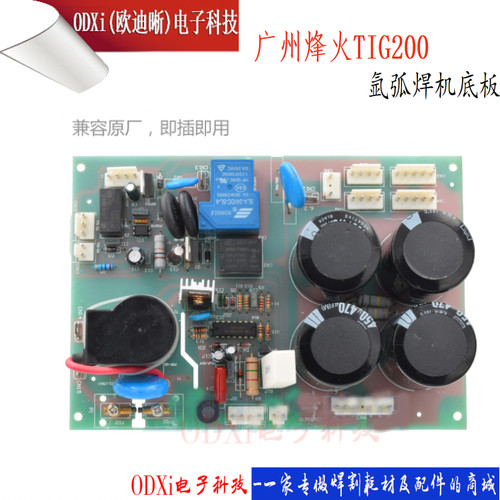 广州峰火TIG200 TIG200A 直流氩弧焊机电源板 高频板 底板 电路板