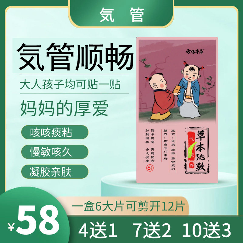 儿童气管贴婴幼儿久咳宝宝痰多咳嗽贴穴位肚脐贴小儿