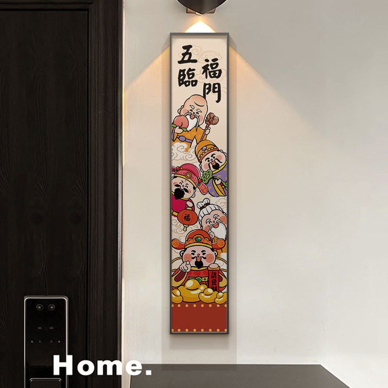 五福临门新中式入户门牌号挂画高级感号码牌家用定制提示牌装饰画图片
