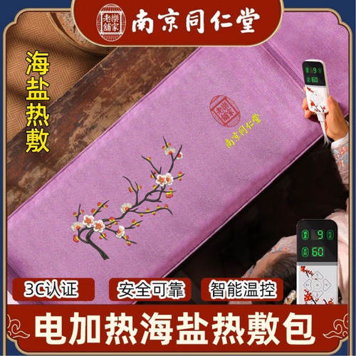 同仁堂海盐热敷包电热艾灸肩颈椎