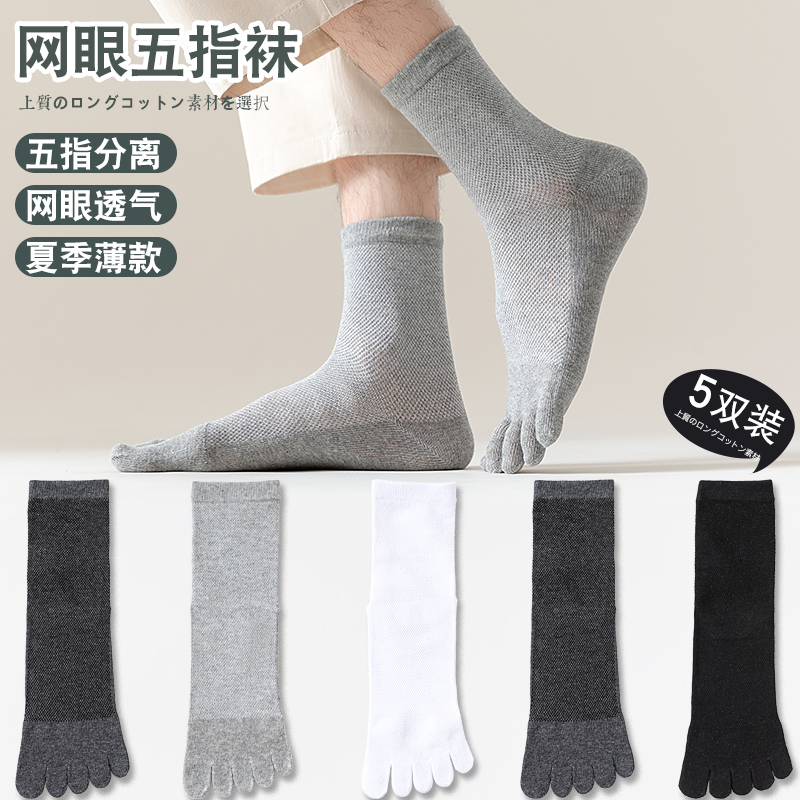 五指袜男士秋冬中筒防臭吸汗透气网眼分指袜分趾脚趾夏季分指袜子,女士内衣/男士内衣/家居服,中筒袜,淘宝优惠券,粉丝福利购,淘宝优惠卷