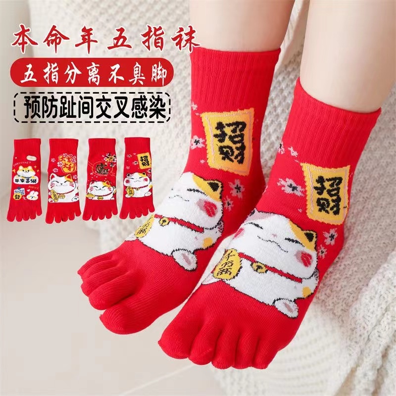 红色五指袜子女中筒袜秋冬季本命年喜庆新年卡通好运分脚趾长筒袜