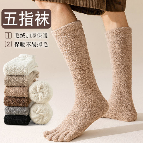 毛绒小腿五指袜子男冬季加绒加厚居家松口地板袜分脚趾珊瑚绒长袜