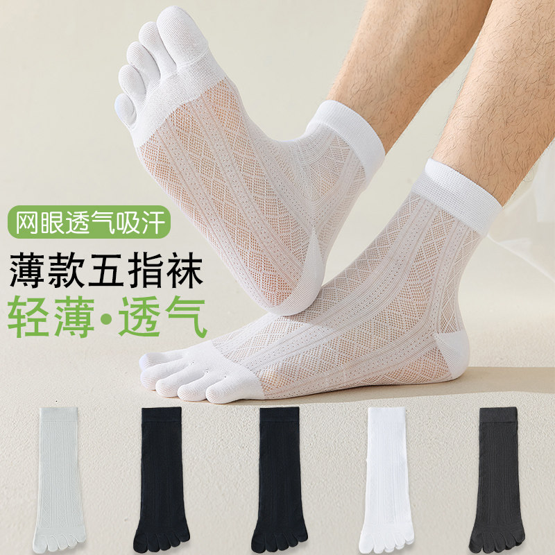 超薄男中筒五指袜夏季网眼无骨防脚气纯棉分趾袜吸汗透气脚趾袜子