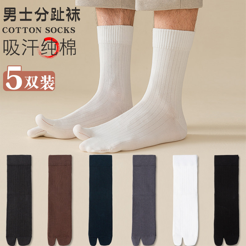 二趾袜男中筒春夏季高筒木屐袜人字拖标配二指袜纯棉防臭分脚趾袜