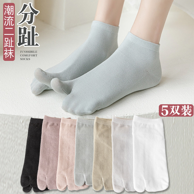 二指袜子女短袜春夏薄款纯棉木屐袜浅口分指二趾袜分脚趾低帮船袜,女士内衣/男士内衣/家居服,短袜,淘宝优惠券,粉丝福利购,淘宝优惠卷