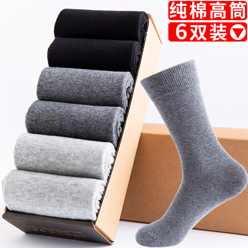 袜子男秋冬薄款纯棉高筒长袜商务皮鞋正装防臭中长筒黑色高腰袜子,女士内衣/男士内衣/家居服,长筒袜,淘宝优惠券,粉丝福利购,淘宝优惠卷