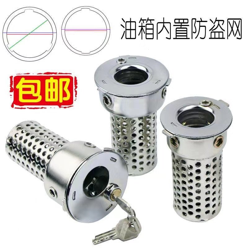 重汽货车大货车油箱防盗网防盗锁